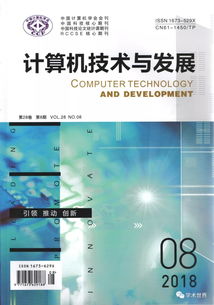 中國(guó)科技論文未來(lái)發(fā)展之路 聚焦計(jì)算機(jī)技術(shù)開發(fā)的機(jī)遇與挑戰(zhàn)